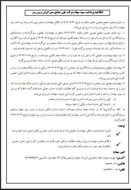 زمان پرداخت سود فملی مشخص شد