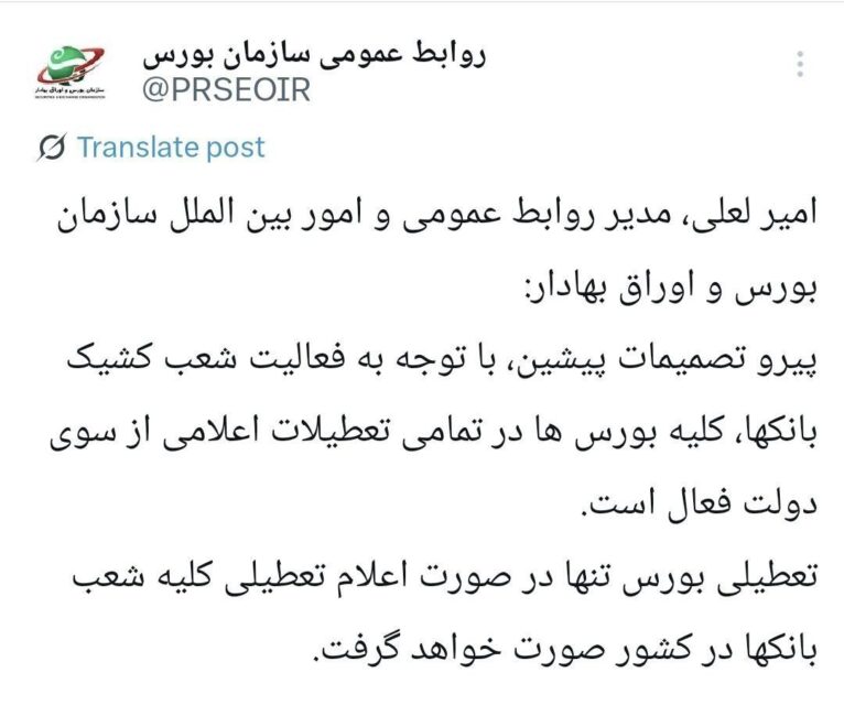 اطلاعیه مهم سازمان بورس درباره فعالیت بازار در تعطیلات