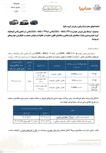 آغاز پیش‌فروش سایپا 421P؛ جدیدترین شاسی‌بلند مونتاژی بازار ایران