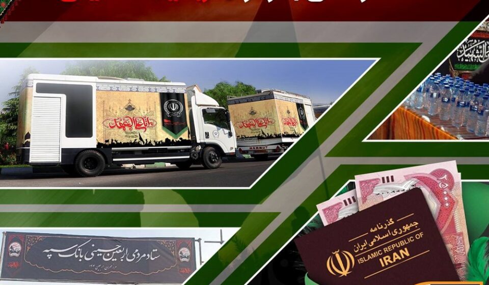 مشارکت و حضور موثر بانک سپه در خدمت‌رسانی به زائران اربعین حسینی
