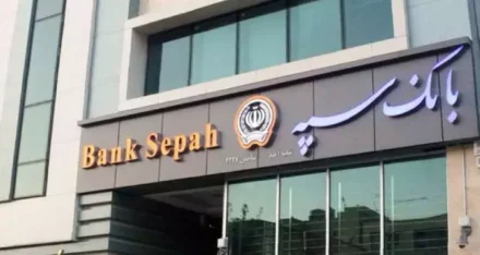 ۱۴ هزار درخواست وام ازدواج و فرزندآوری توسط بانک سپه تعیین شعبه شد