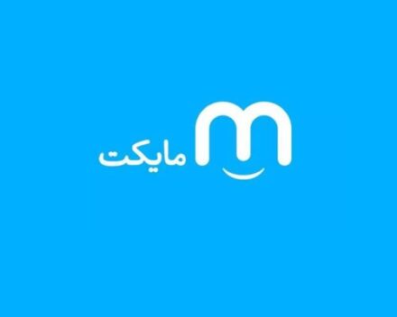 مایکت بورسی شد