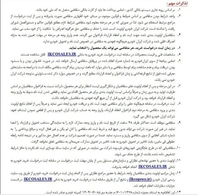 ایرانخودرو 3