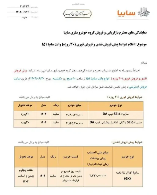 سایپا شهریور
