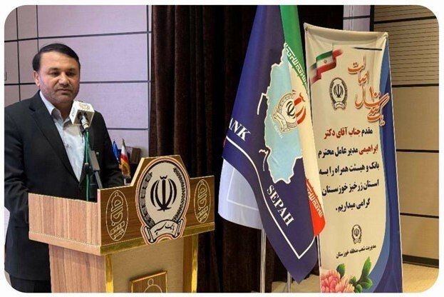 دیدار سازنده مدیرعامل بانک سپه با رؤسای شعب منطقه خوزستان