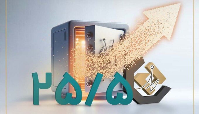  پرداخت سود دوره شهریور ماه صندوق اندوخته توسعه صادرات آرمانی