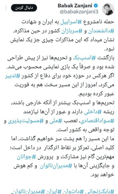 واکنش جنجالی بابک زنجانی به فعال‌ سازی مکانیسم ماشه