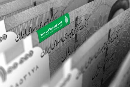 صندوق سهامی سرو؛ عملکرد خوب در همه بازه‌ها از یک‌ماه تا ۶ ‌سال