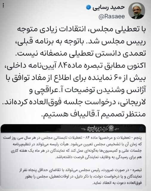 درخواست جلسه فوق‌العاده مجلس برای بررسی توافق با آژانس