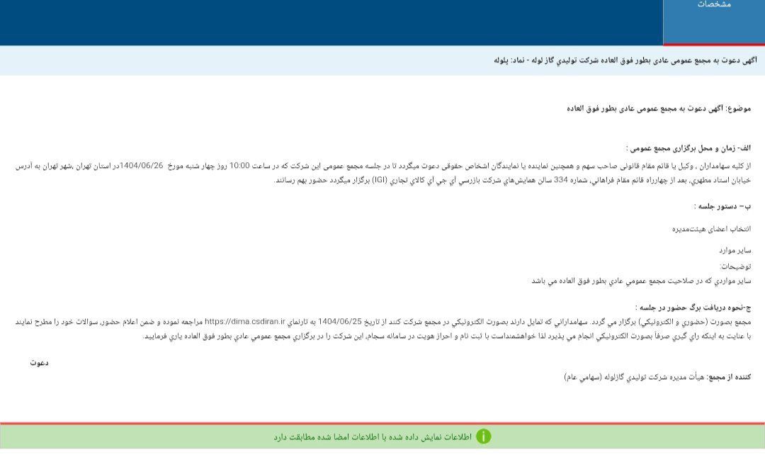 کدال پلوله | برگزاری مجمع عمومی عادی به طور فوق العاده