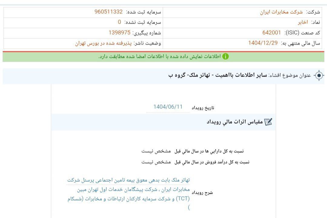 کدال اخابر | تهاتر ملک بابت بدهی