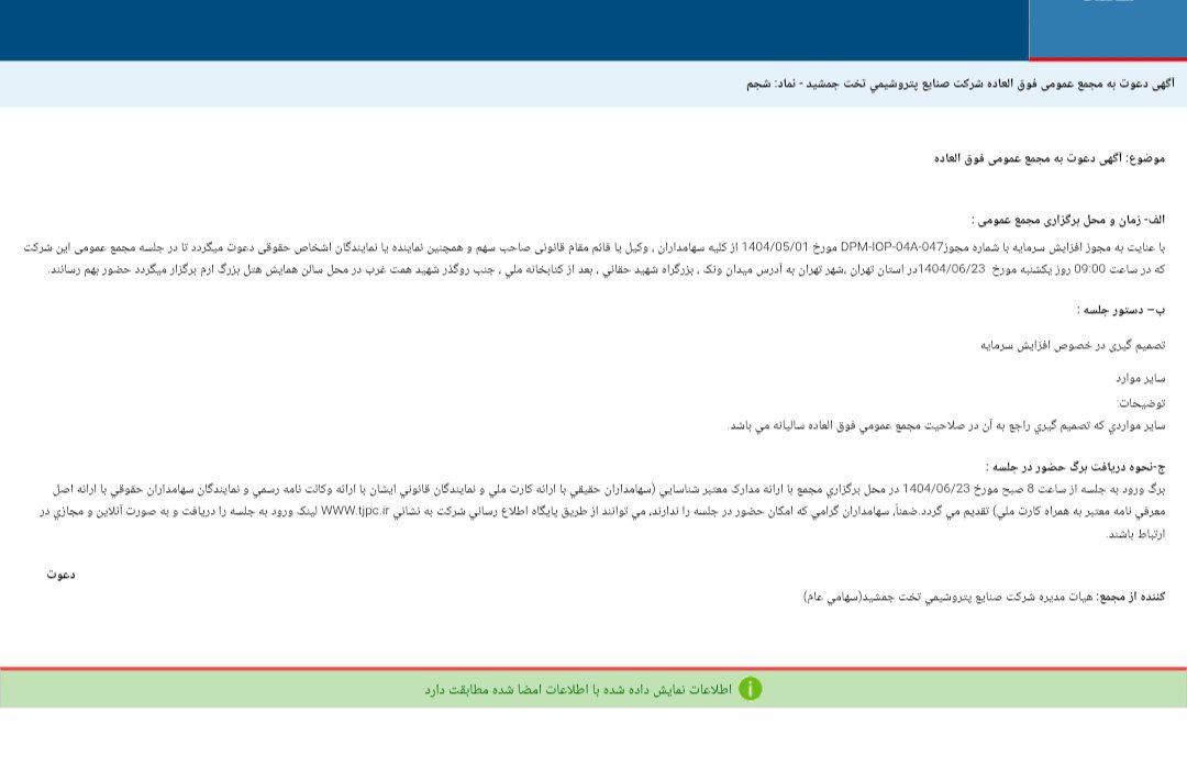 کدال شجم | برگزاری مجمع افزایش سرمایه