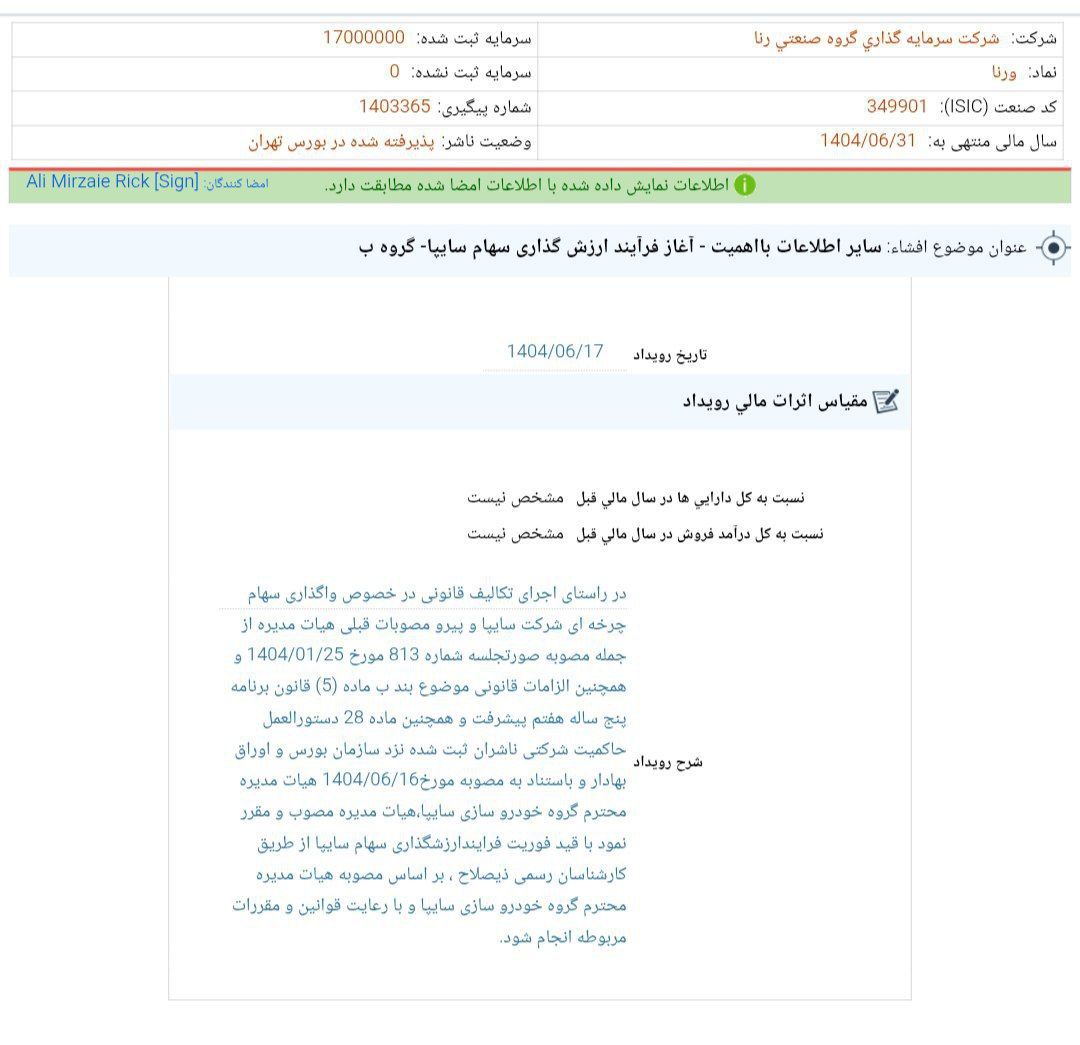 کدال ورنا | آغاز ارزش گذاری سهام سایپا