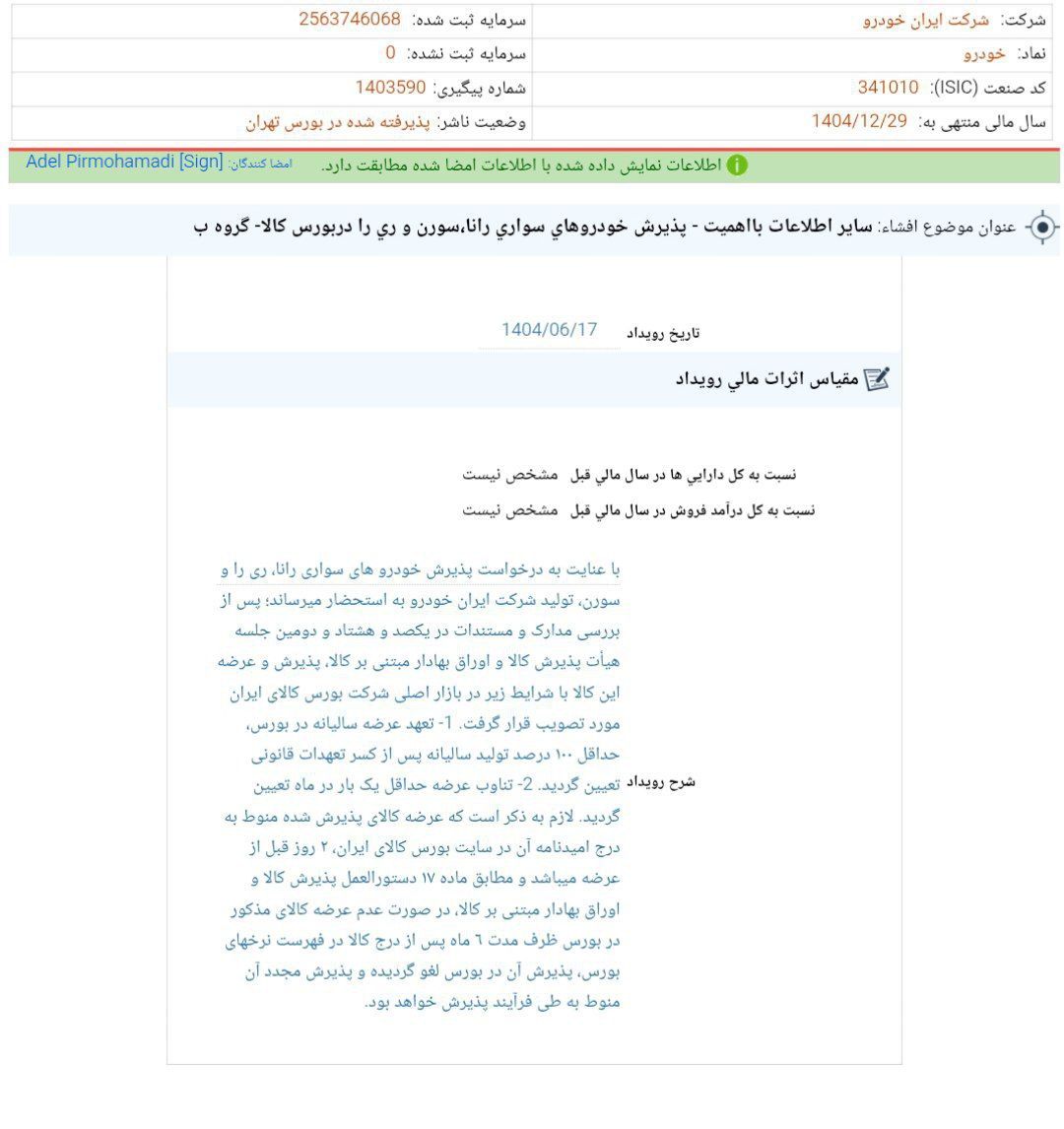 کدال خودرو | فروش محصولات از طریق بورس کالا