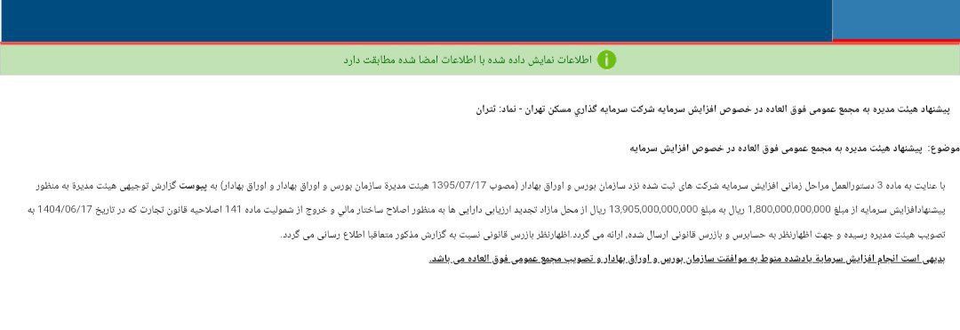 کدال ثتران | افزایش سرمایه سنگین در راه شرکت