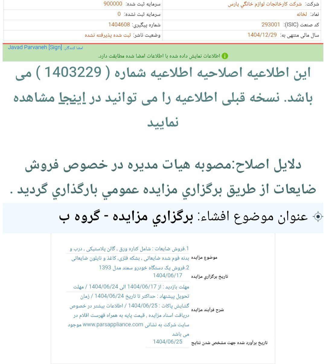 کدال لخانه | برگزاری مزایده فروش