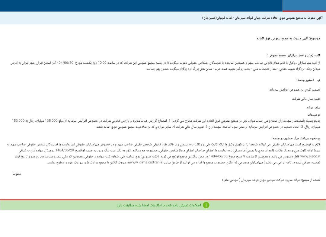 کدال فجهان | فراخوان دعوت به مجمع شرکت