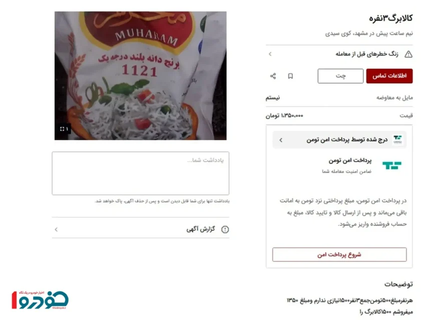 کالابرگ خانوار به بازار آزاد رسید؛ فروش در سایت‌ ها و شبکه‌ های اجتماعی