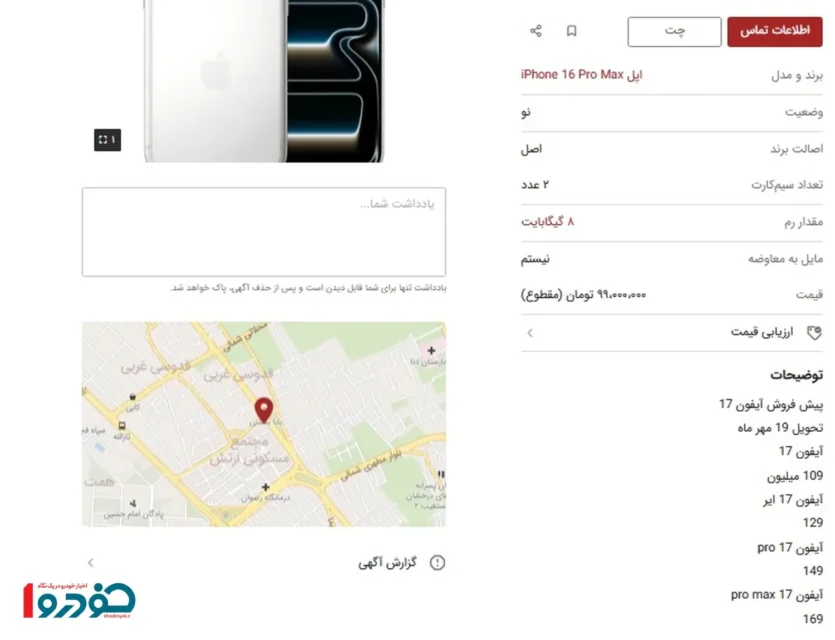 پیش‌ فروش آیفون ۱۷ با قیمت‌ های عجیب و متفاوت + عکس