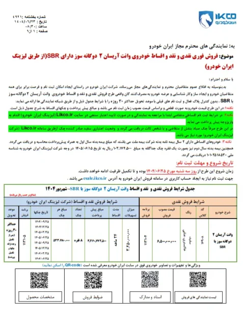 وانت آریسان ۲ در طرح ویژه لیزینگ ایران خودرو + جزئیات ثبت نام