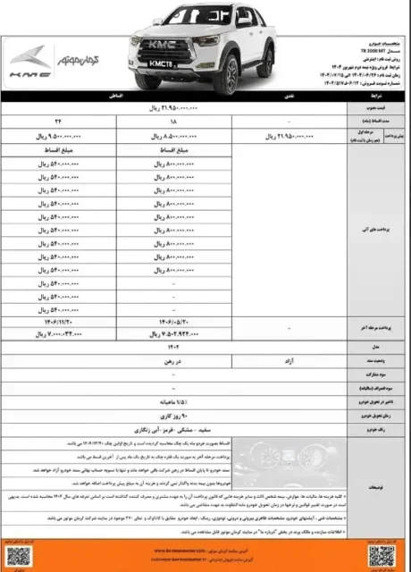 فروش ویژه پیکاپ کی‌ ام‌ سی T8 آغاز شد + جزئیات