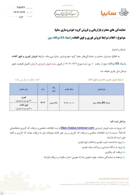 آغاز فروش فوری خودرو دوگانه سوز زامیاد EX با شرایط ویژه