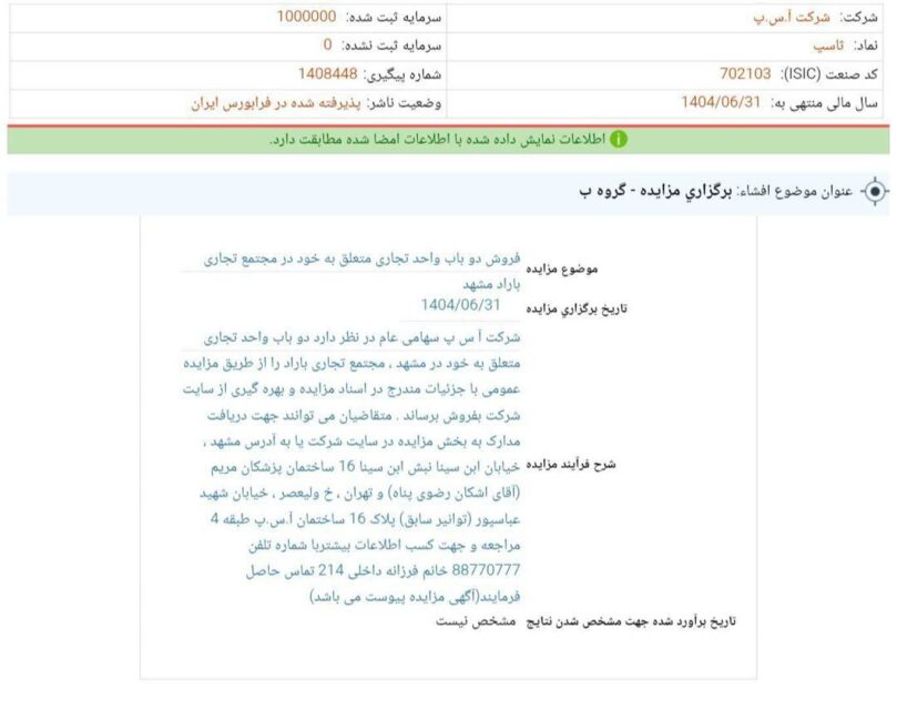 کدال آ س پ | فروش دو باب واحد تجاری