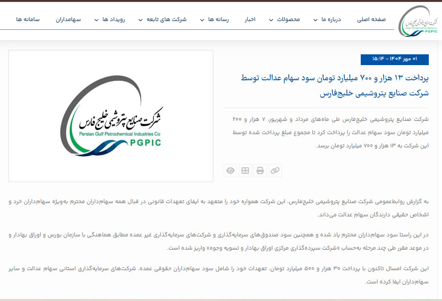 شفاف‌سازی یا بازی با اعداد؟؛ مثل هلدینگ خلیج فارس نباشیم!