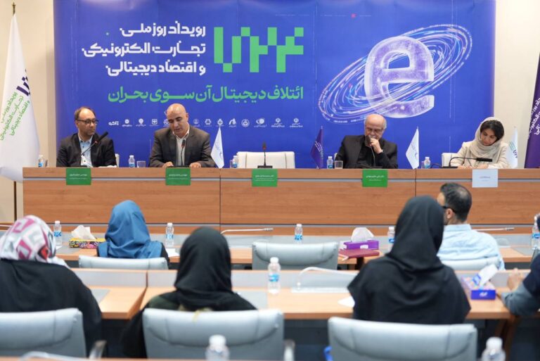 توسعه تجارت الکترونیک ایران