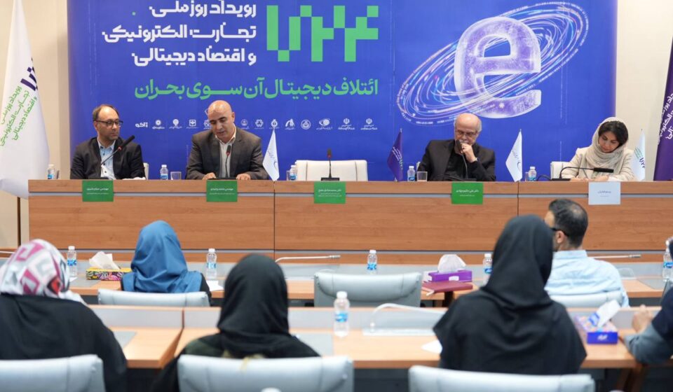 توسعه تجارت الکترونیک ایران