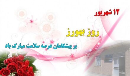 روز بهورز