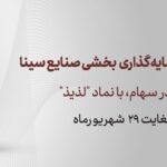 صندوق لذیذ
