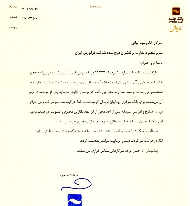 بانک آینده