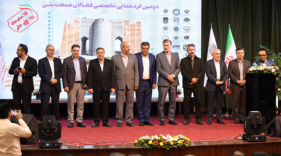 دومین گردهمایی تخصصی فعالان صنعت بتن در تبریز برگزار شد