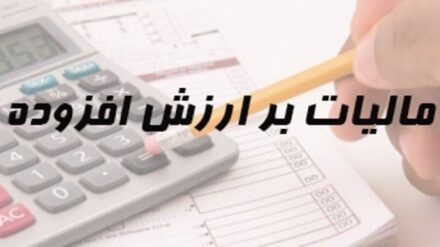 بخشنامه جدید امور مالیاتی/ آیا ۹۵ درصد جرایم مالیاتی بخشیده می‌شوند؟