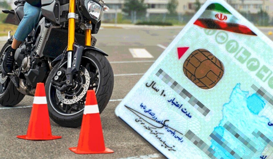 گواهینامه موتورسواری