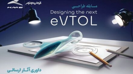 انتخاب طرحهای برگزیده مسابقه eVTOL کرمان موتور؛ نوآوریهای برتر رونمایی شد 121527