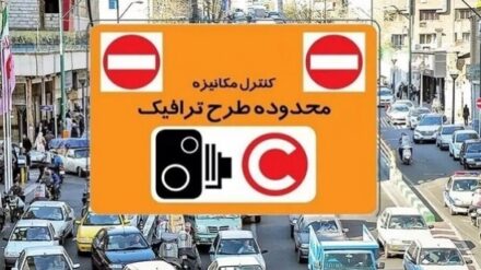 جریمه طرح ترافیک؛ ۴۹۲ هزار تومان برای فراموشی رزرو 121559