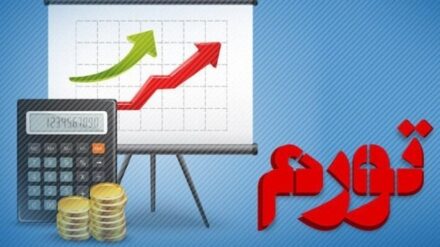 تورم مهرماه ۱۴۰۴ اعلام شد؛ افزایش نگران کننده در شاخص قیمت مصرف کننده 121577
