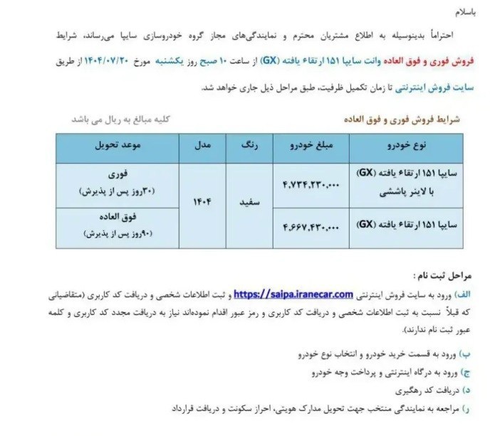 طرح فروش فوق‌ العاده وانت سایپا 151 GX آغاز شد + جزئیات