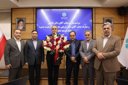 عضو جدید هیئتمدیره بانک توسعه تعاون معرفی شد عضو جدید هیئتمدیره بانک توسعه تعاون معرفی شد