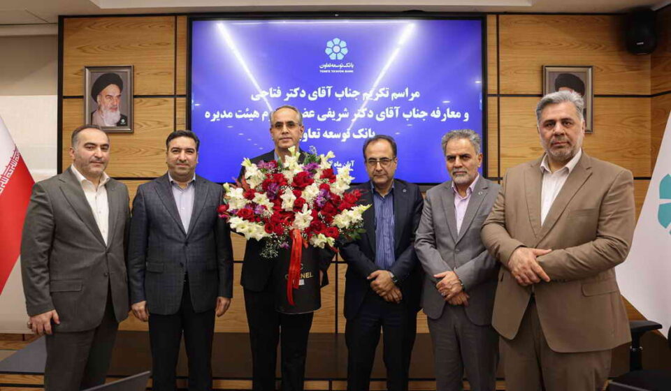 عضو جدید هیئتمدیره بانک توسعه تعاون معرفی شد