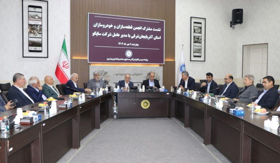 ساپکو آماده همکاری گسترده‌ تر با قطعه‌ سازان استان آذربایجان‌ شرقی