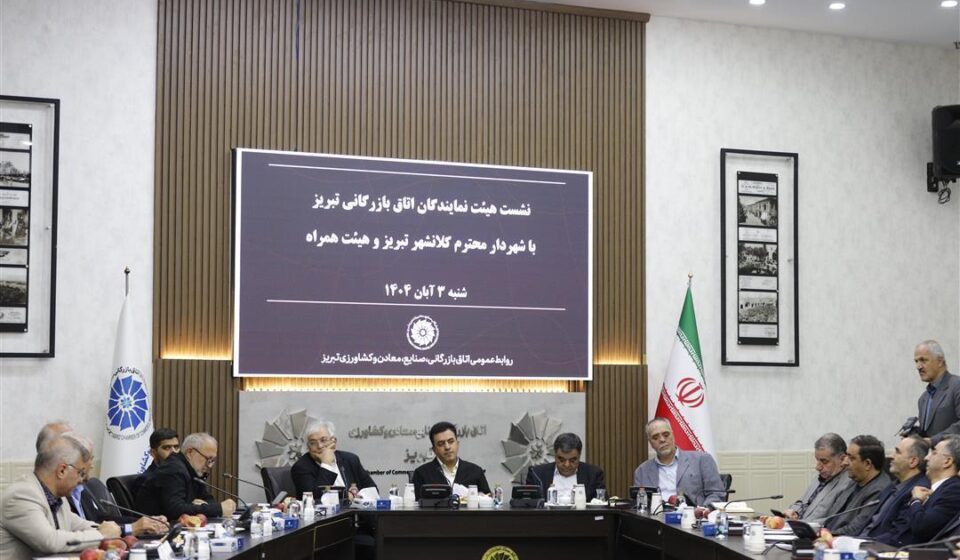 امضای تفاهمنامه همکاری مشترک تبریز پایتخت محیطزیست شهرهای آسیایی ۲۰۲۵ بین اتاق تبریز و شهرداری تبریز