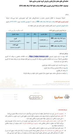 فروش سایپا
