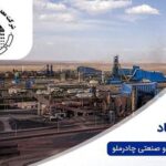 عرضه گواهی سپرده کالایی گندله برای اولین بار در کشور توسط چادرملو