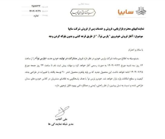 ثبت نام خودرو