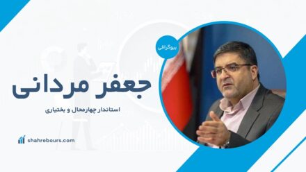 جعفر مردانی کیست؟ بیوگرافی استاندار استان چهارمحال و بختیاری
