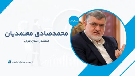 محمدصادق معتمدیان کیست؟ بیوگرافی استاندار استان تهران