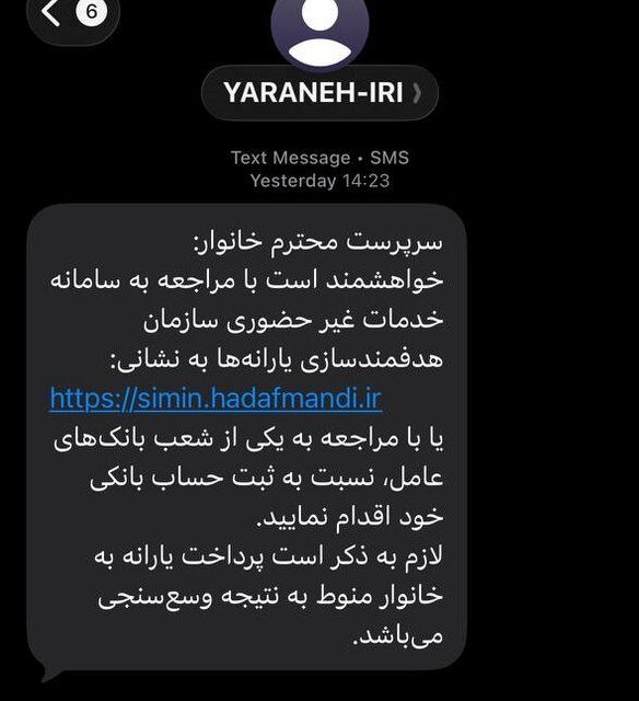پیام مهم برای سرپرستان خانوار؛ ثبت شماره شبا در سامانه یارانه‌ ها